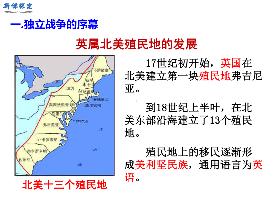 九年级历史-《美国的独立》优质课课件.ppt_第3页