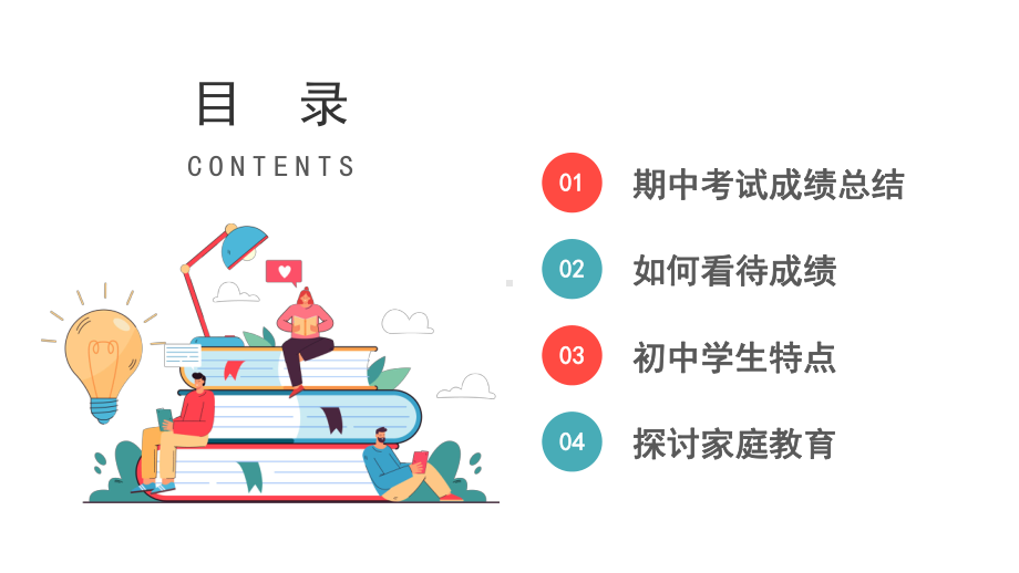 初中期中家长会-期中考试总结成绩分析(课件)-2021-2022学年中学生主题班会.pptx_第2页