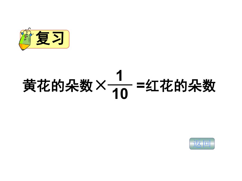 六年级数学下册-稍复杂的分数乘法实际问题(二)课件-苏.ppt_第3页