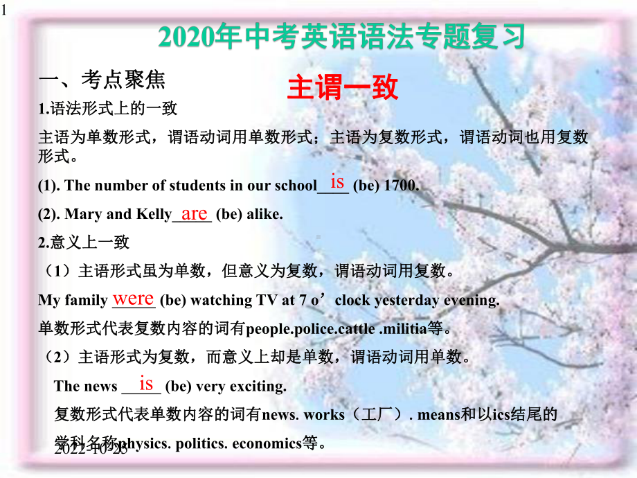 中考英语专题复习主谓一致课件(共20张).pptx_第1页