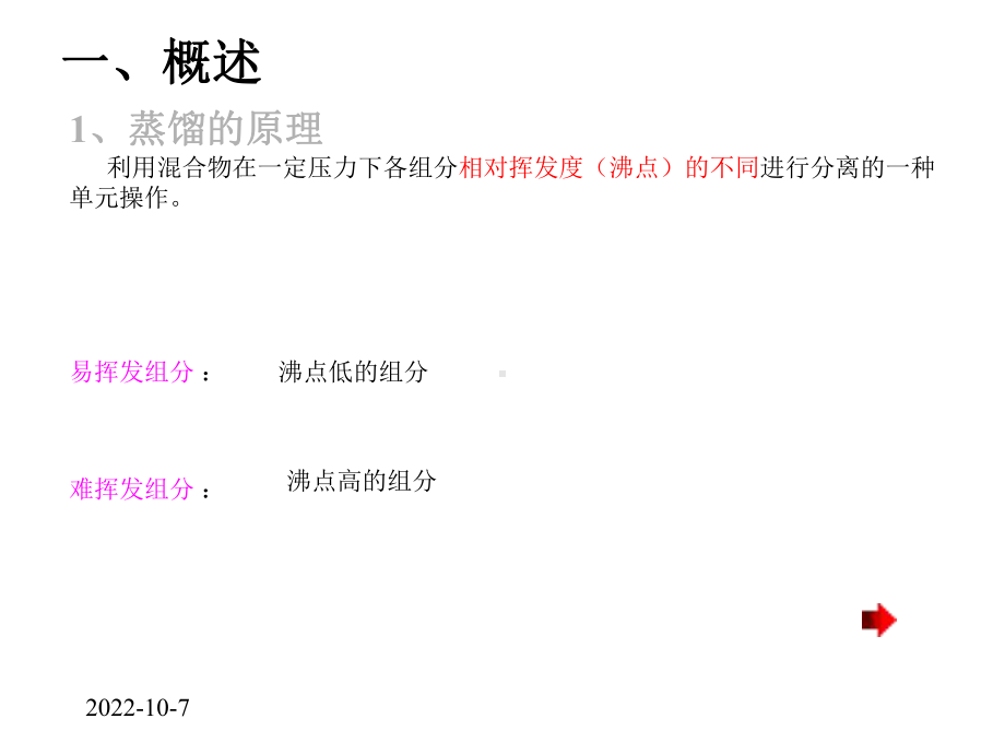 化工原理讲稿课件.pptx_第1页