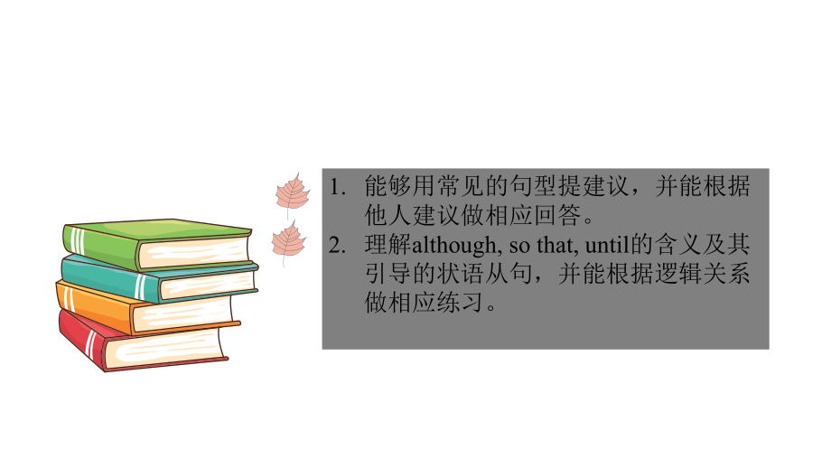 人教八年级下册英语Unit4语法Grammar-Focus(共19张)课件.pptx--（课件中不含音视频）_第2页