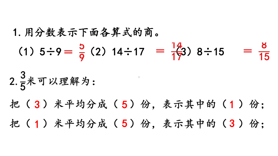 人教版数学五年级下册《415-求一个数是另一个数的几分之几》优质教学课件.pptx_第2页