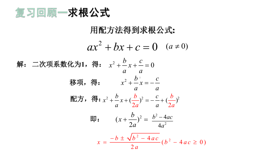 初中数学-用公式法解一元二次方程习题课课件.pptx_第3页