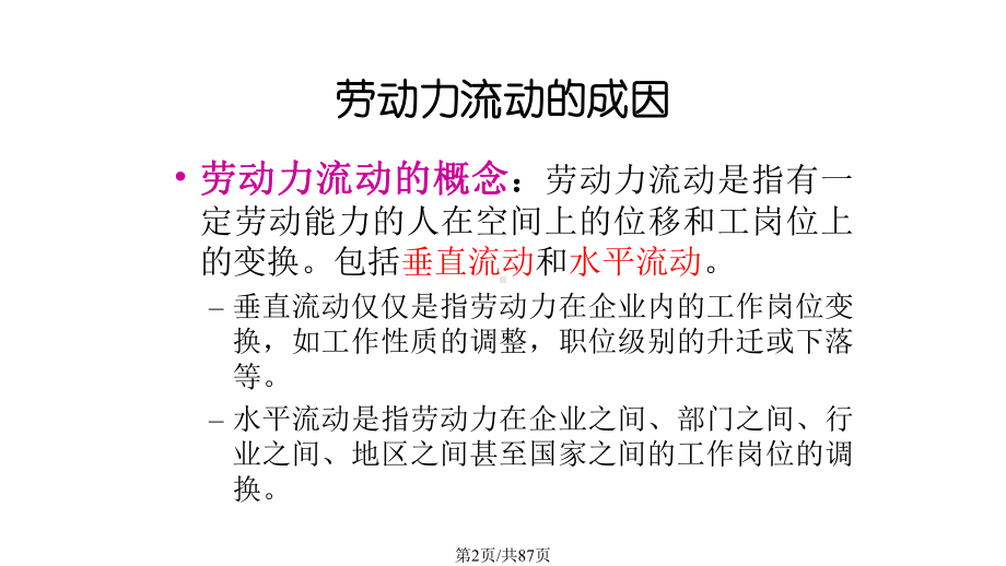 劳动力流动迁移移民课件.pptx_第2页