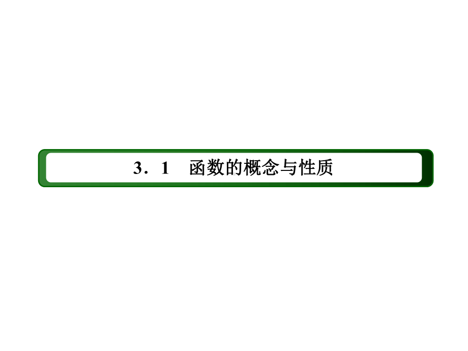 人教B版数学必修第一册课件函数的表示方法.ppt_第2页