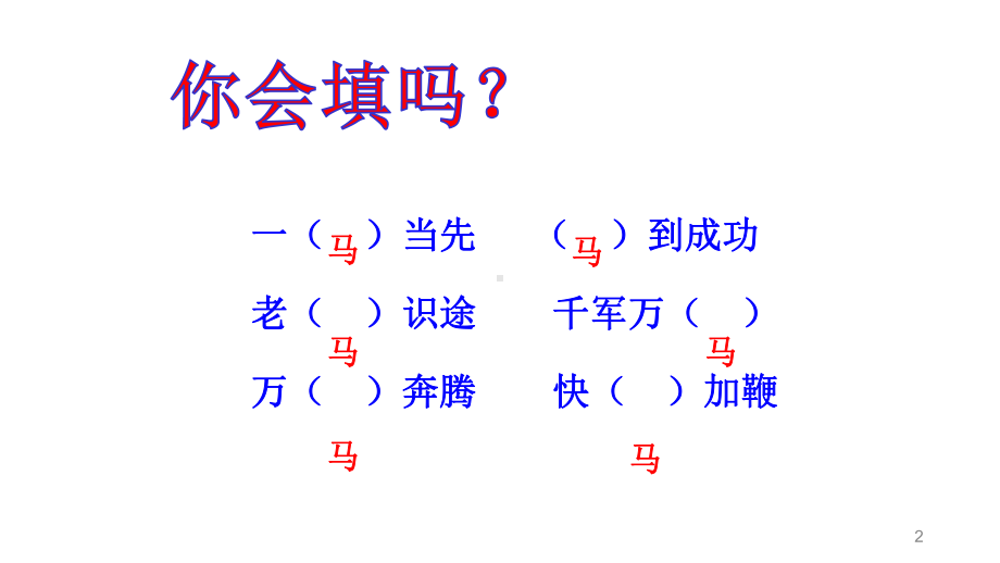 人教版部编版六年级语文下册10古诗三首完美课件.ppt_第2页