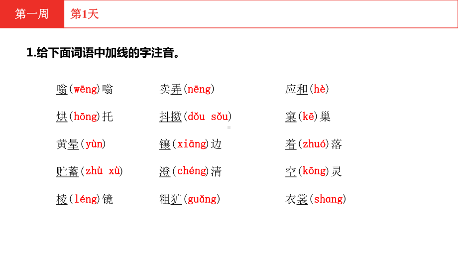 中考语文一轮复习七年级上册日清周清课件.pptx_第2页