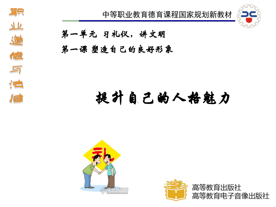 中职德育《职业道德与法律》教材高教版第一课课件.ppt_第1页