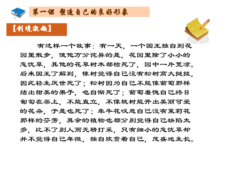 中职德育《职业道德与法律》教材高教版第一课课件.ppt_第2页