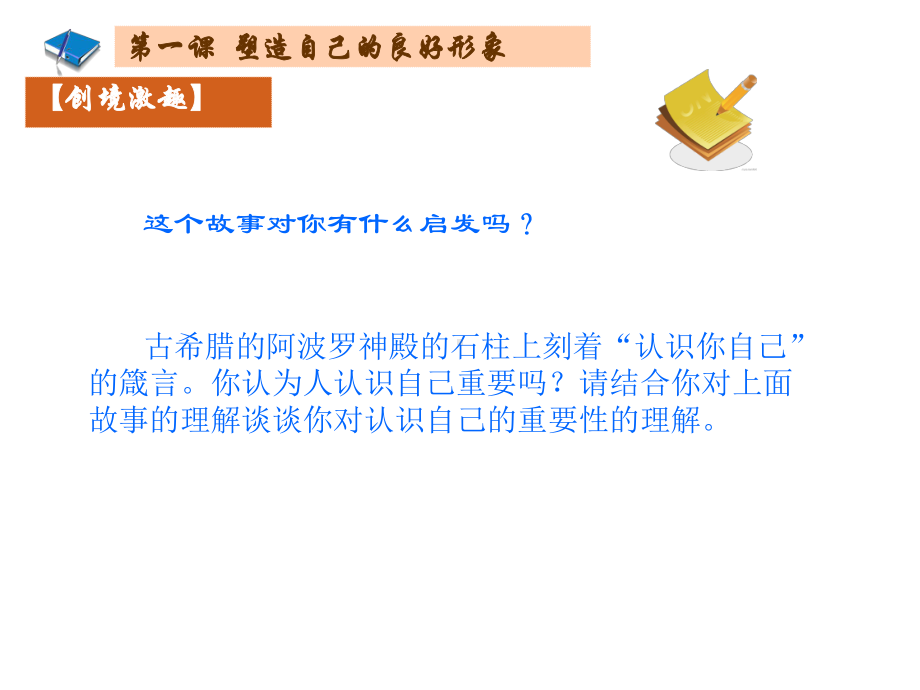 中职德育《职业道德与法律》教材高教版第一课课件.ppt_第3页