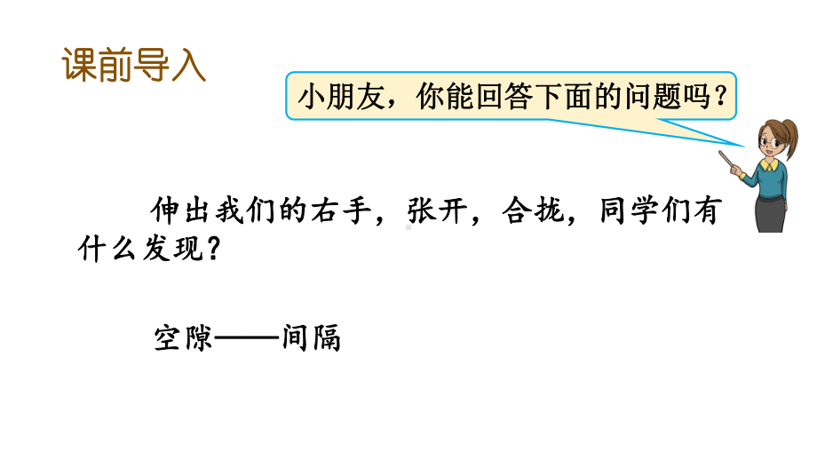 冀教版数学四年级上册第九单元探索乐园优质公开课课件.pptx_第2页