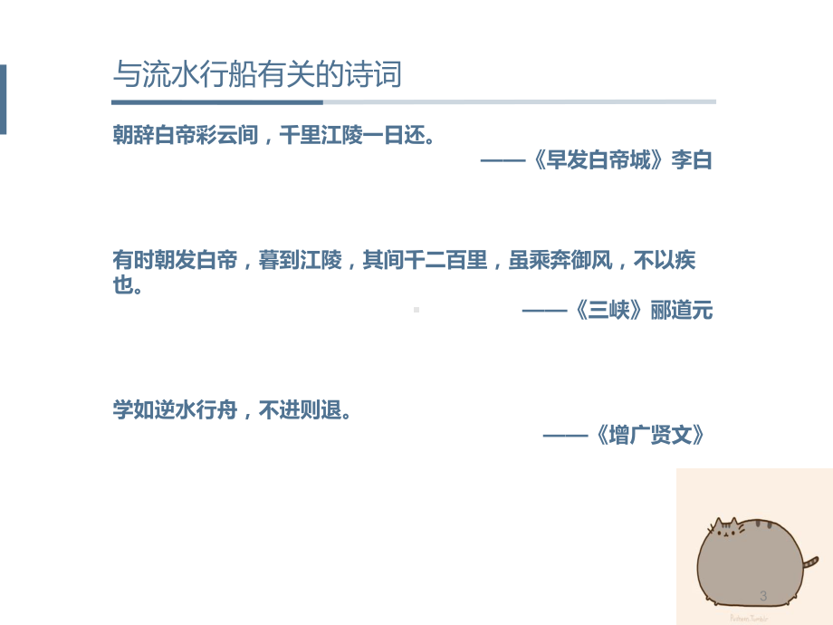 六年级下册数学课件-流水行船问题-全国通用.ppt_第3页