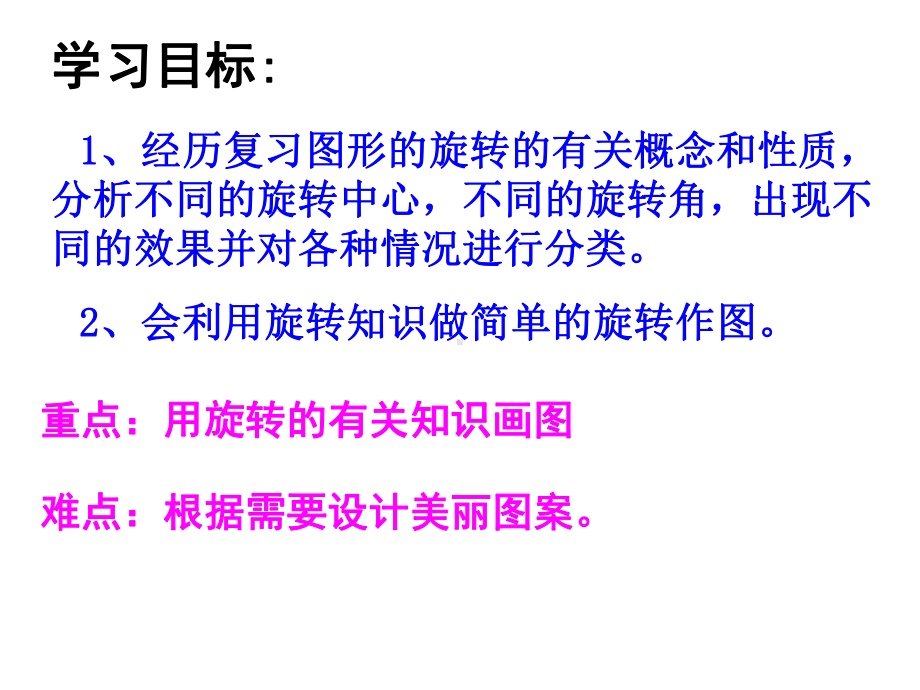 人教版数学9年级上第23章232图形的旋转第二课时(共27张)课件.pptx_第2页