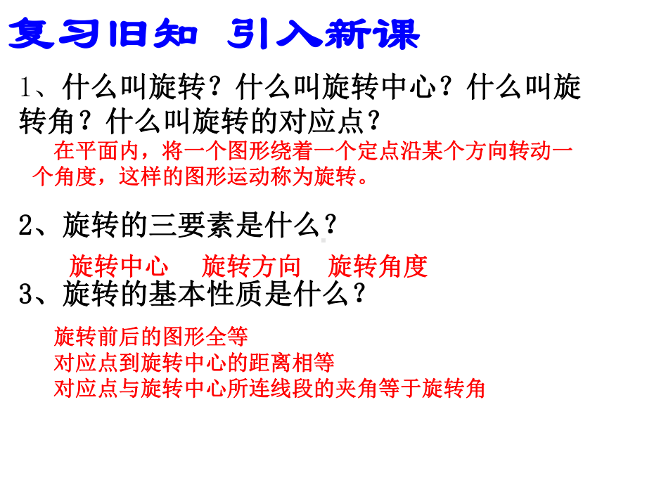 人教版数学9年级上第23章232图形的旋转第二课时(共27张)课件.pptx_第3页