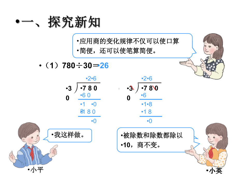 人教版四年级数学上册商的变化规律练习课件.pptx_第3页