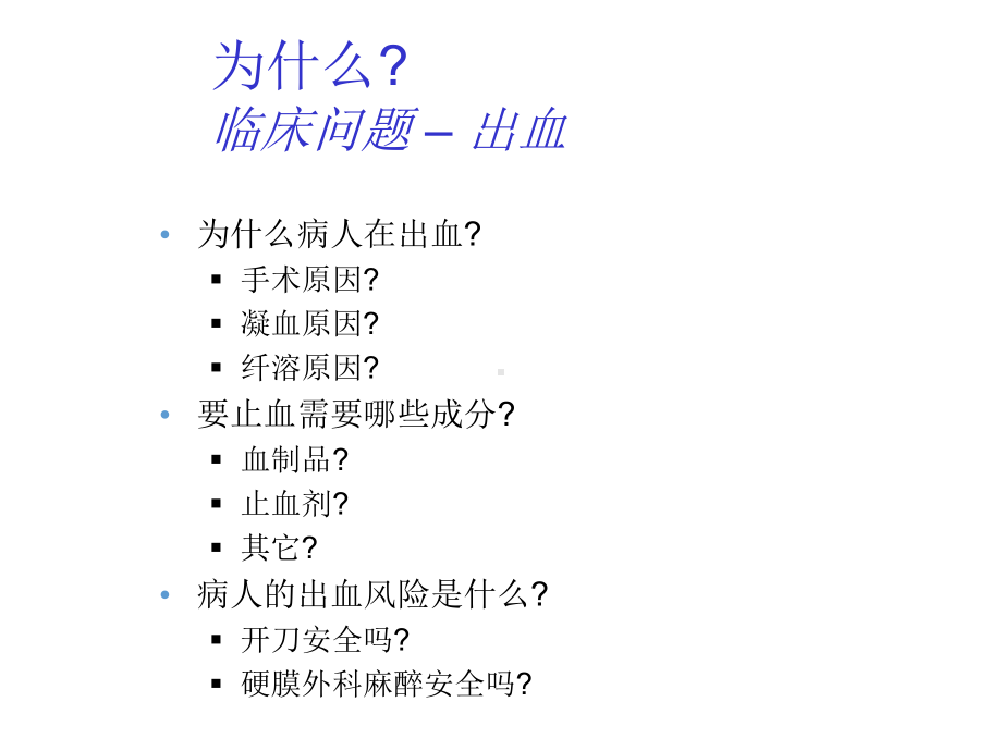 凝血机理医学课件.ppt_第2页