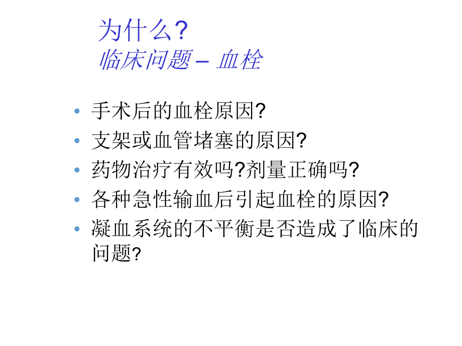 凝血机理医学课件.ppt_第3页