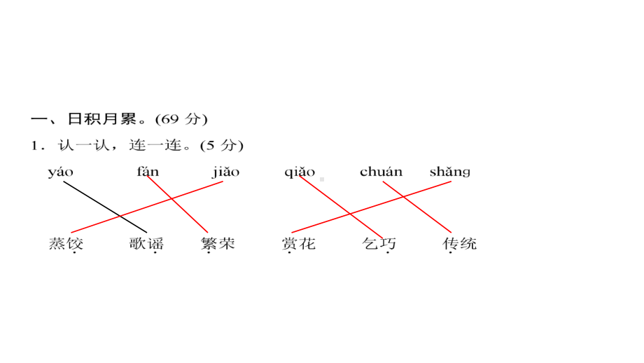 人教部编版二年级语文下册-第三单元测试卷-课件(共16张)课件.ppt_第3页