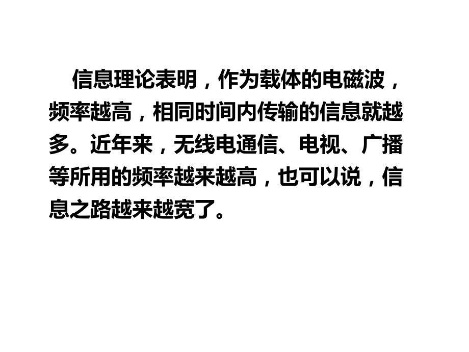 人教版九年级物理第二十一章第四节越来越宽的信息之路-(共30张)课件.ppt_第3页