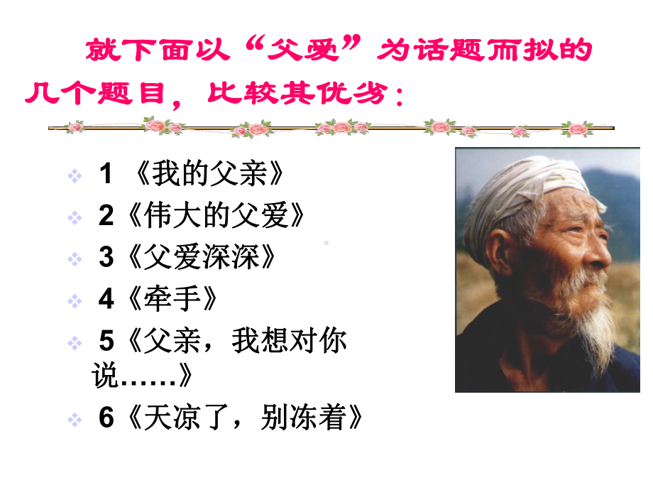 作文：怎样拟好题目课件.ppt_第3页