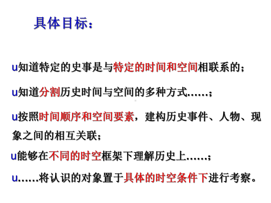 人教版高三历史高考备考：时空观念--以1500-1840年的历史发展为例课件(共46张).ppt_第3页