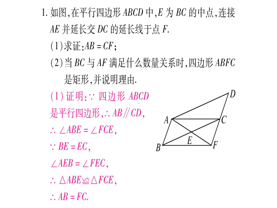 八年级数学下册专题4特殊四边形中的探究问题习题课件(.ppt_第2页