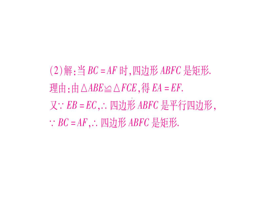 八年级数学下册专题4特殊四边形中的探究问题习题课件(.ppt_第3页