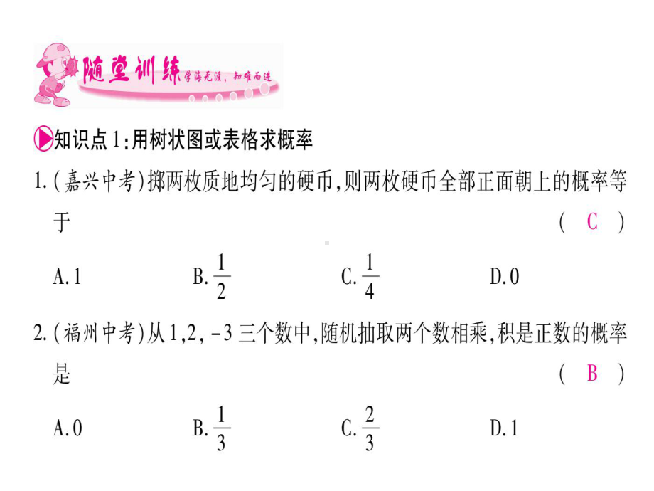 九年级数学上册31用树状图或表格求概率习题课件(新版.ppt_第3页