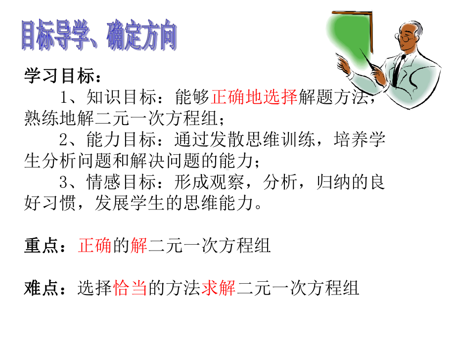 二元一次方程组解法习题课课件.ppt_第3页