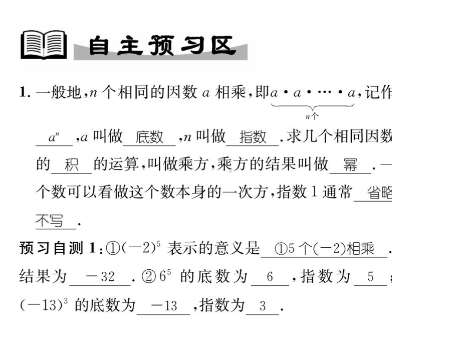 初中-数学-华东师大版-七年级上册-课件.ppt_第2页