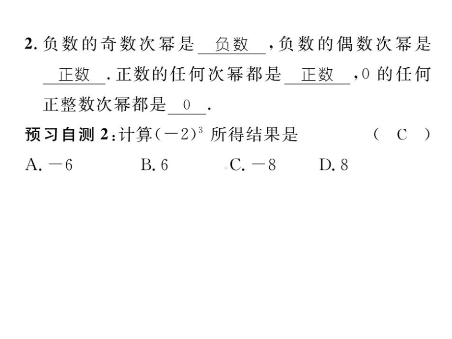 初中-数学-华东师大版-七年级上册-课件.ppt_第3页