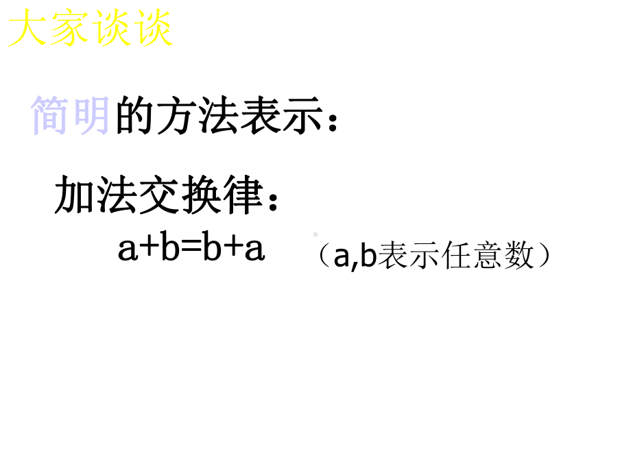 冀教版七年级数上册31《用字母表示数》-课件.ppt_第3页