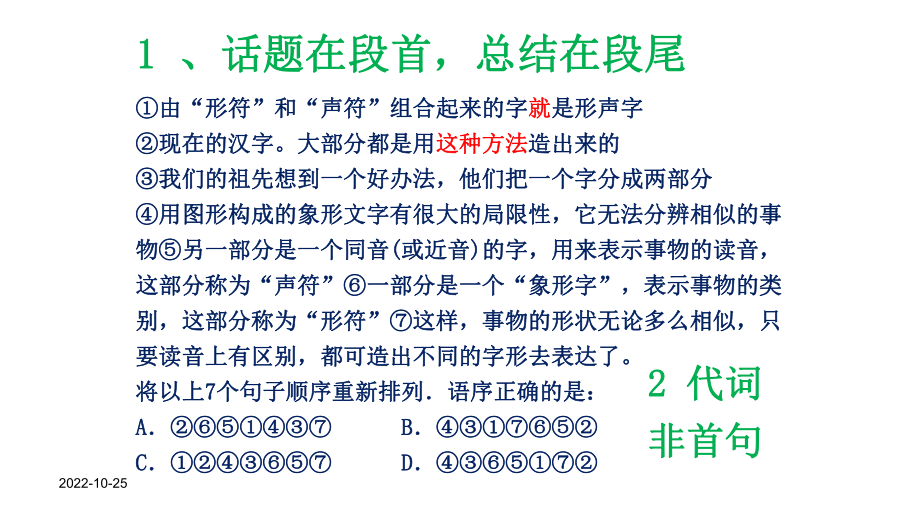 人教版中考语文总复习句子排序完美课件.pptx_第3页