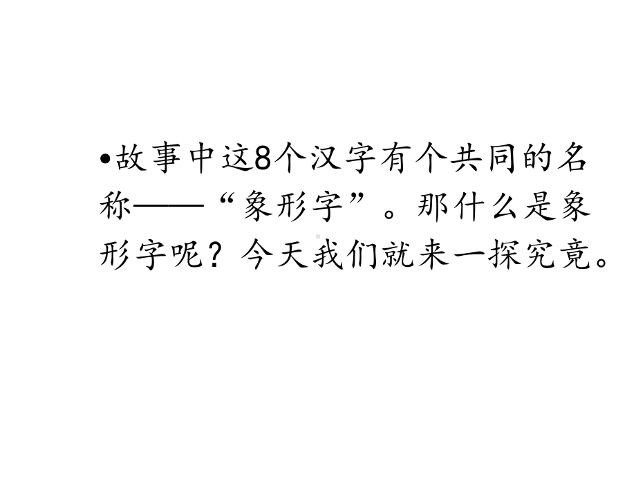 人教部编版一年级上册语文课件：日月水火.pptx_第2页