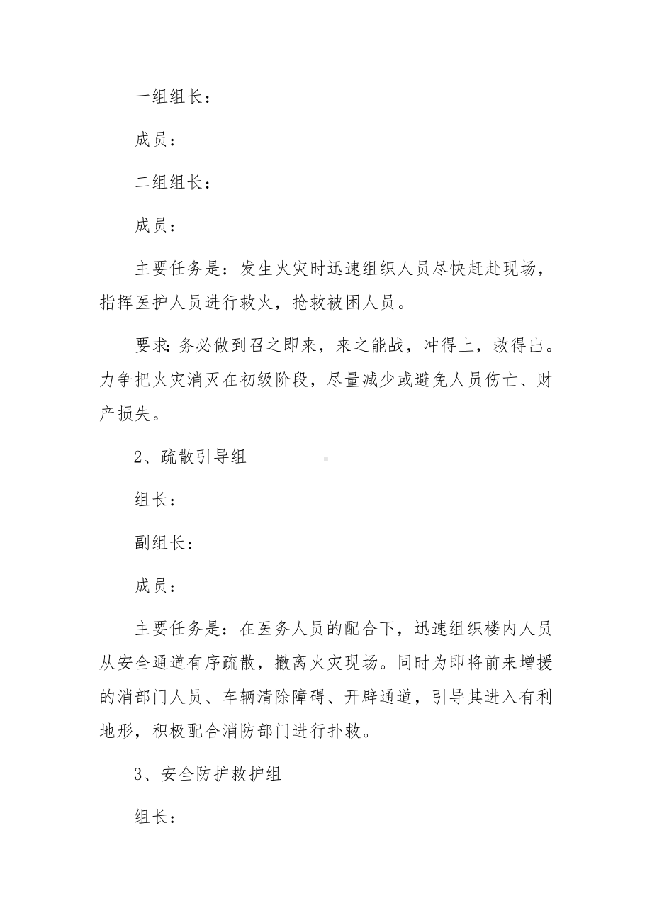 医院火灾应急预案演练医院火灾的应急预案篇.docx_第2页