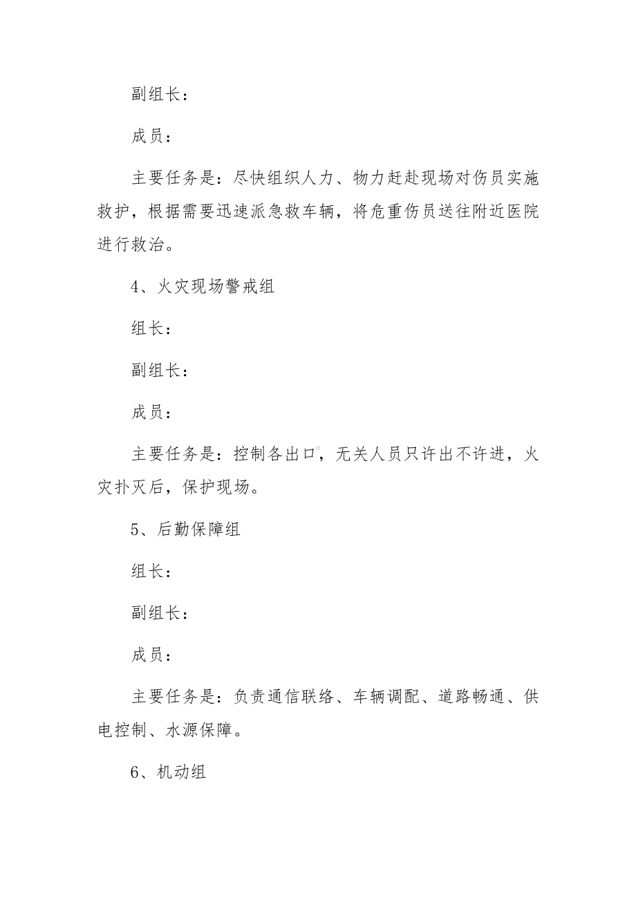 医院火灾应急预案演练医院火灾的应急预案篇.docx_第3页