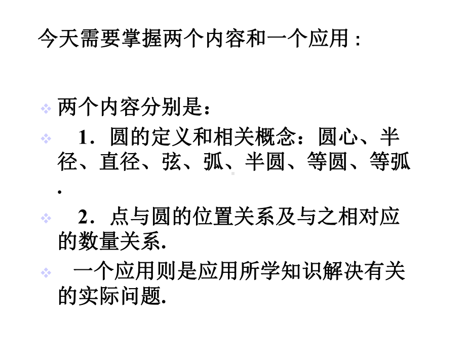 九年级数学下册31圆课件.ppt_第3页