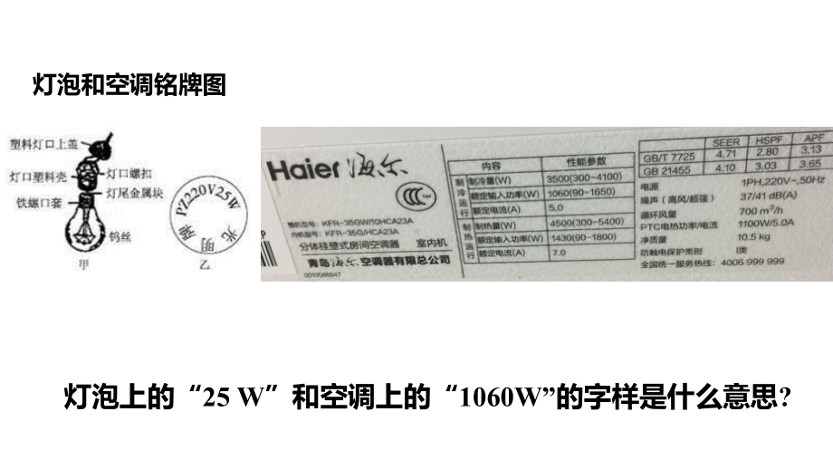 人教版九年级物理《182电功率》课件.ppt_第3页