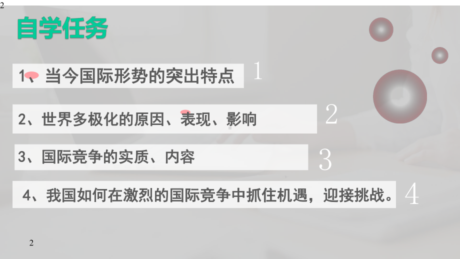 人教版高中政治必修二课件：102世界多极化：深入发展(共23张).pptx_第2页