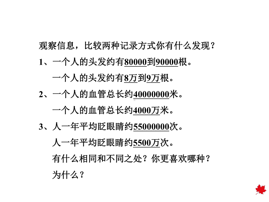 冀教版小学数学四年级上册第六单元认识更大的数第5课时-亿以内数的改写和省略课件.ppt_第3页