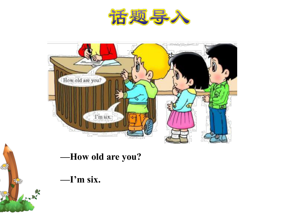 冀教版小学英语四4年级下册-Unit-3Lesson-13-How-Old-Are-You授课课件.ppt-(课件无音视频)_第2页