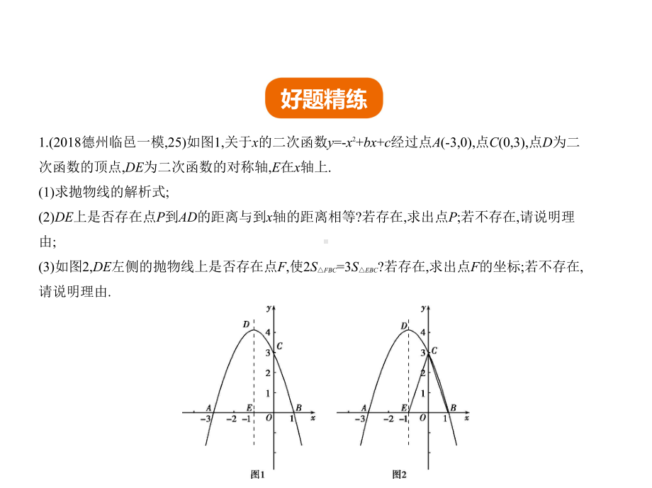 九年级数学中考题型解析-二次函数综合问题(试题部分)课件.pptx_第2页