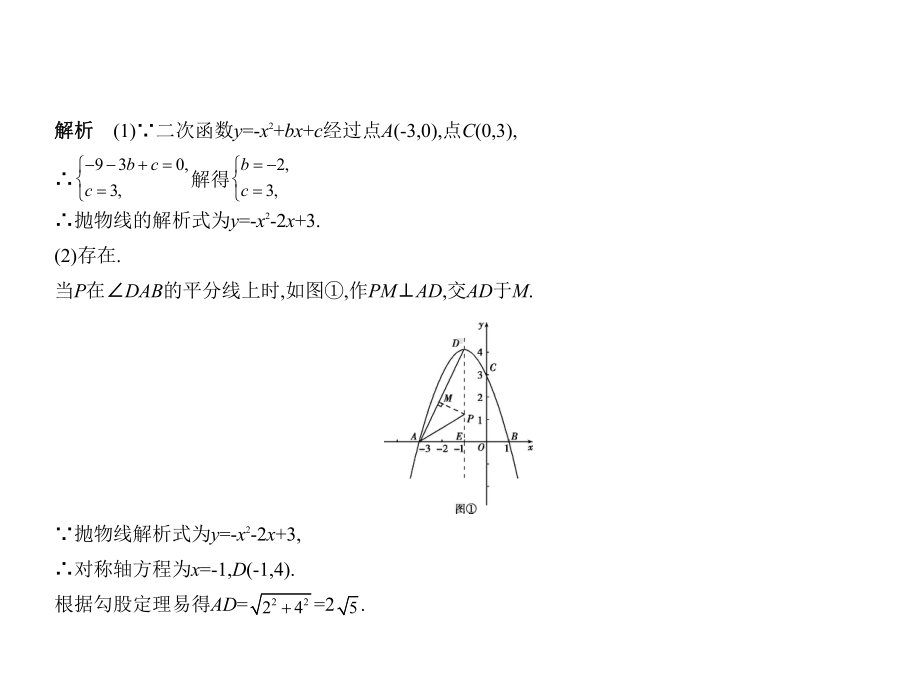 九年级数学中考题型解析-二次函数综合问题(试题部分)课件.pptx_第3页