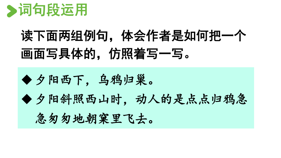 五年级语文上册课件第七单元《语文园地》第二课时部编版.pptx_第2页