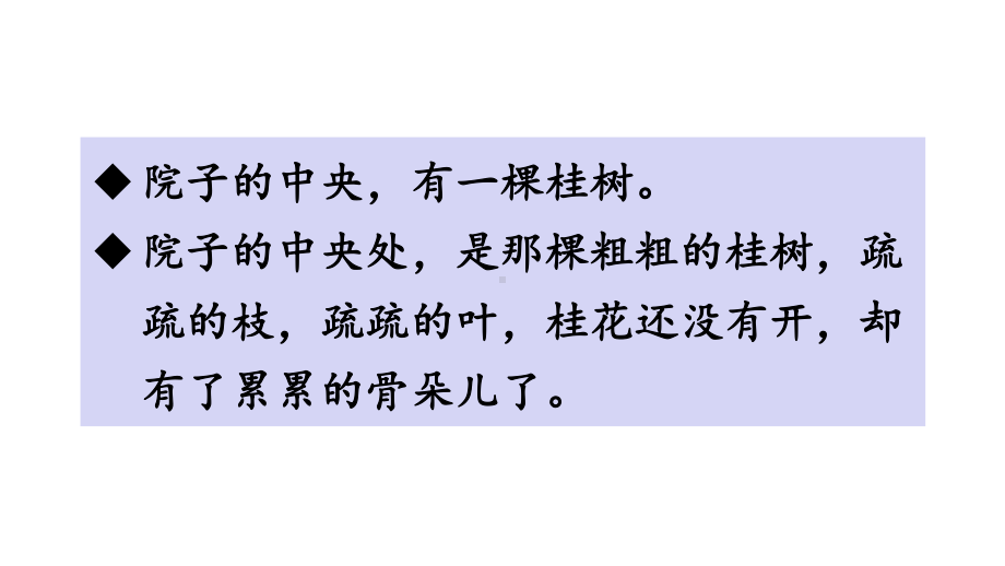 五年级语文上册课件第七单元《语文园地》第二课时部编版.pptx_第3页