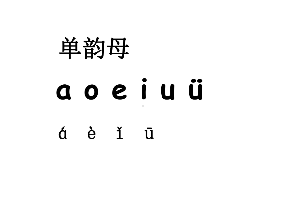 人教版语文一上一年级上册(部编版)aieiui课件优质课课件.ppt_第1页