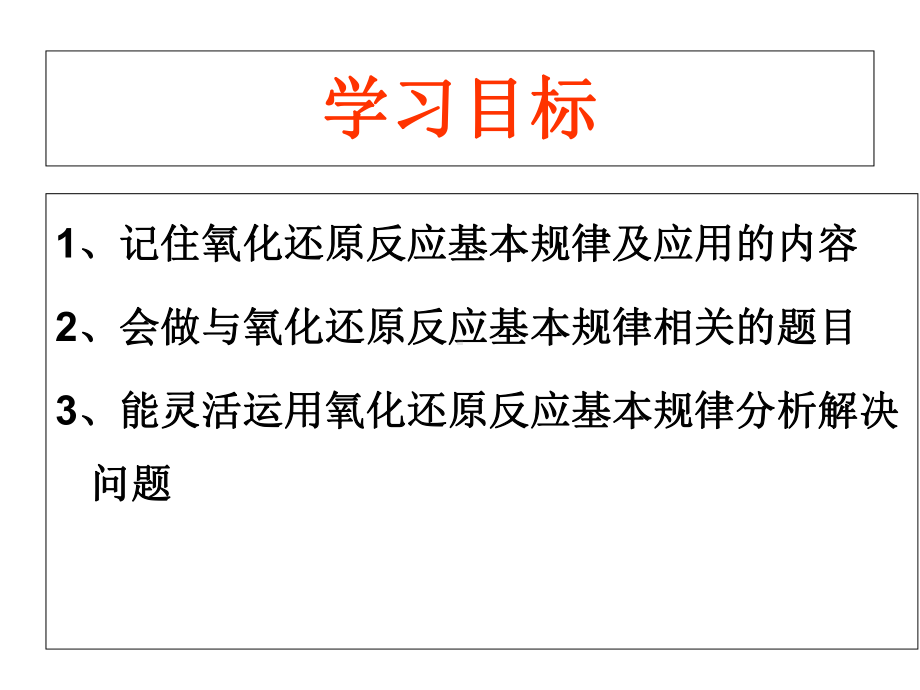 人教版高中化学必修一第二章第三节氧化还原反应-课件(共15张).ppt_第2页