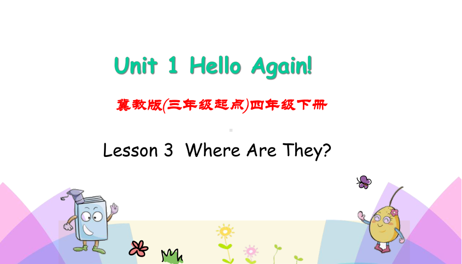 冀教版四年级英语下册Unit-1-Lesson-3-Where-are-they-课件.ppt--（课件中不含音视频）_第1页