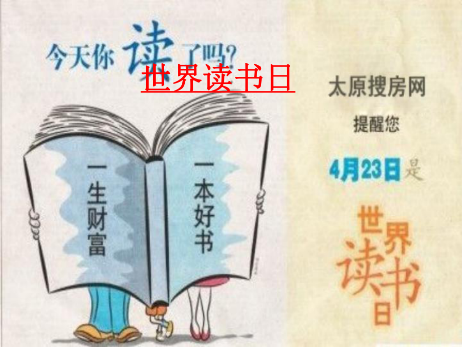 主题课件：世界读书日班会课件.ppt_第2页